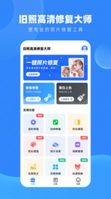 旧照高清修复大师截图2