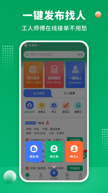 51装修师傅截图1