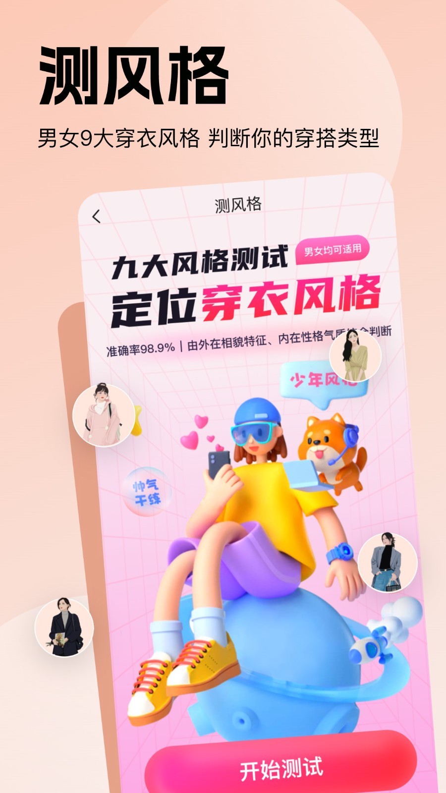 穿搭助手截图1