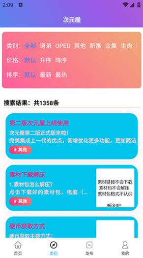 次元屋截图3
