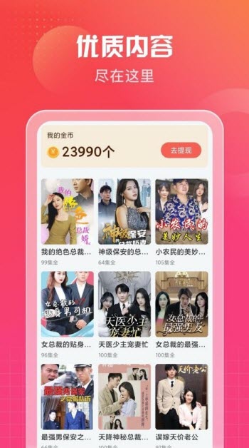 南瓜短剧截图1