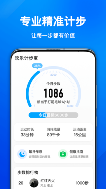 欢乐漫步截图3