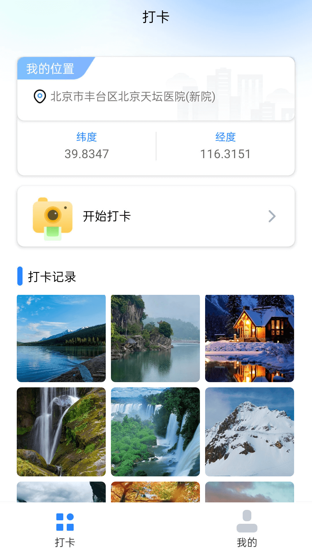 外勤打卡截图3