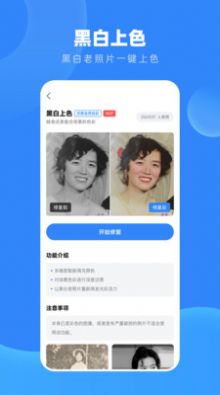 旧照高清修复大师截图3