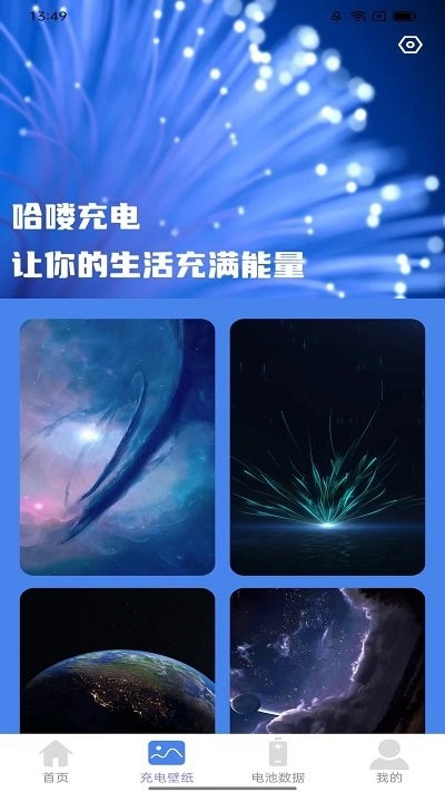 哈喽充电截图2