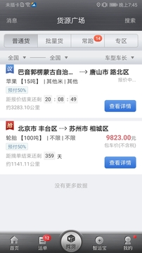 中储智运截图3