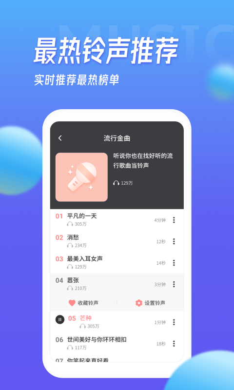 多宝铃声截图1