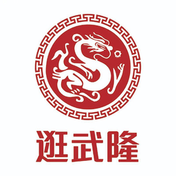逛武隆
