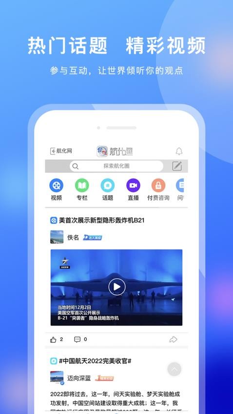 航化圈截图3