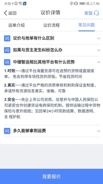 中储智运截图1