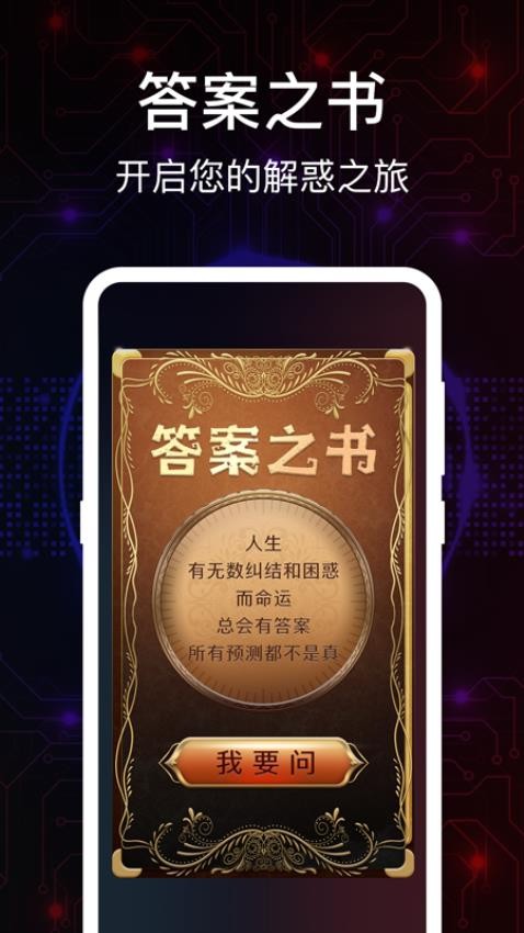 掌上真心话测试截图1