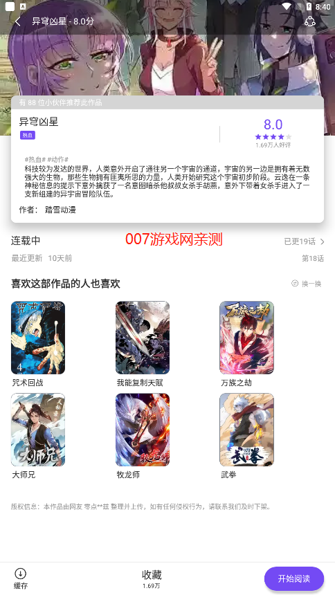 漫士多截图3