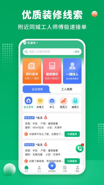 51装修师傅截图3