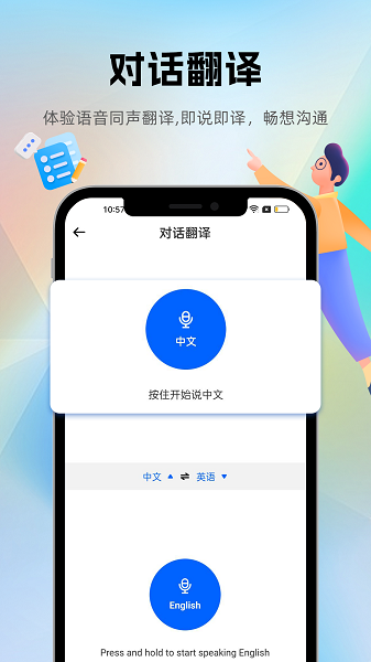 优学翻译官截图1
