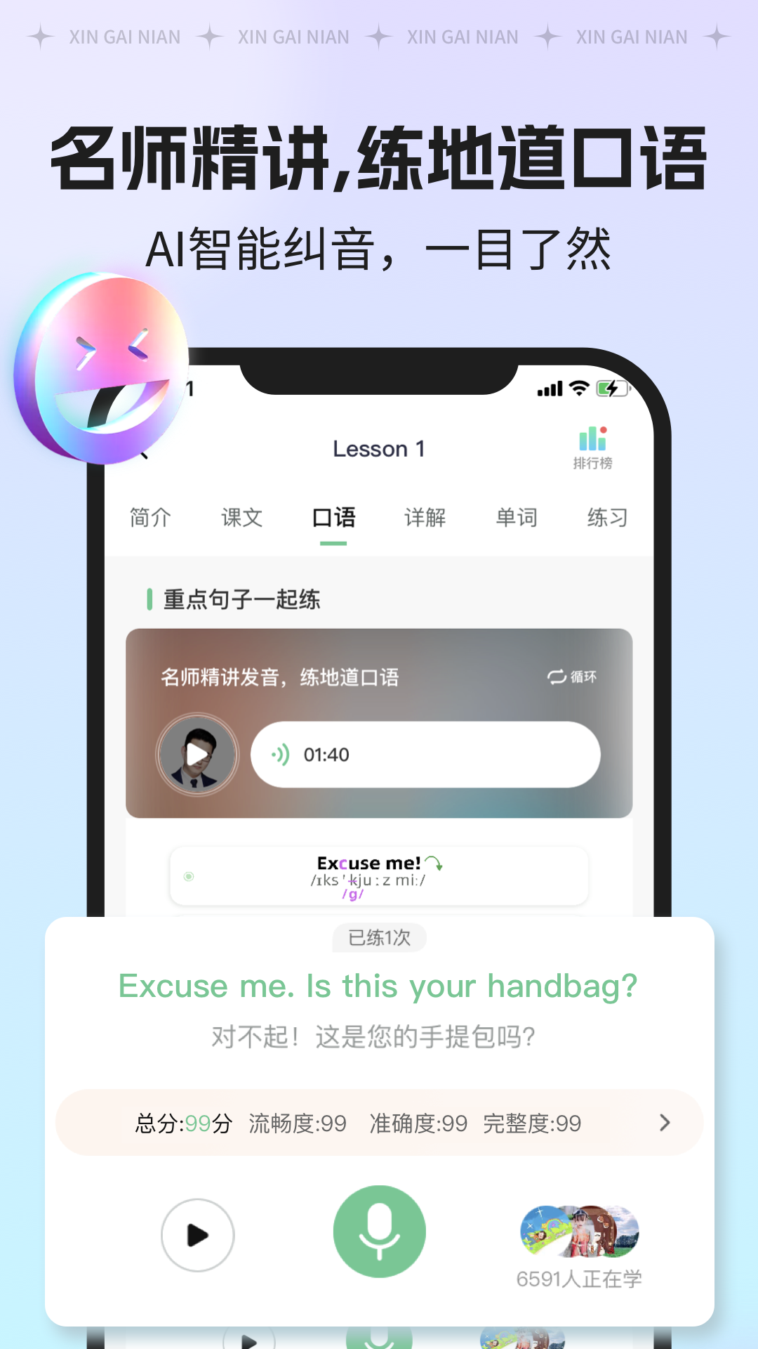 新概念人工智能学外语截图2