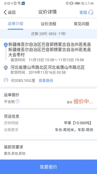 中储智运截图2