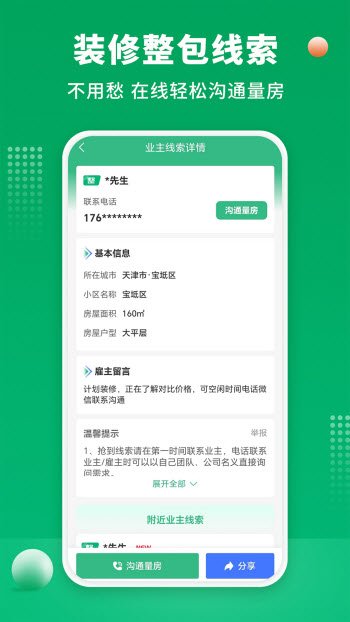 51装修师傅截图2