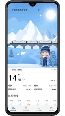 乐乐天气截图3