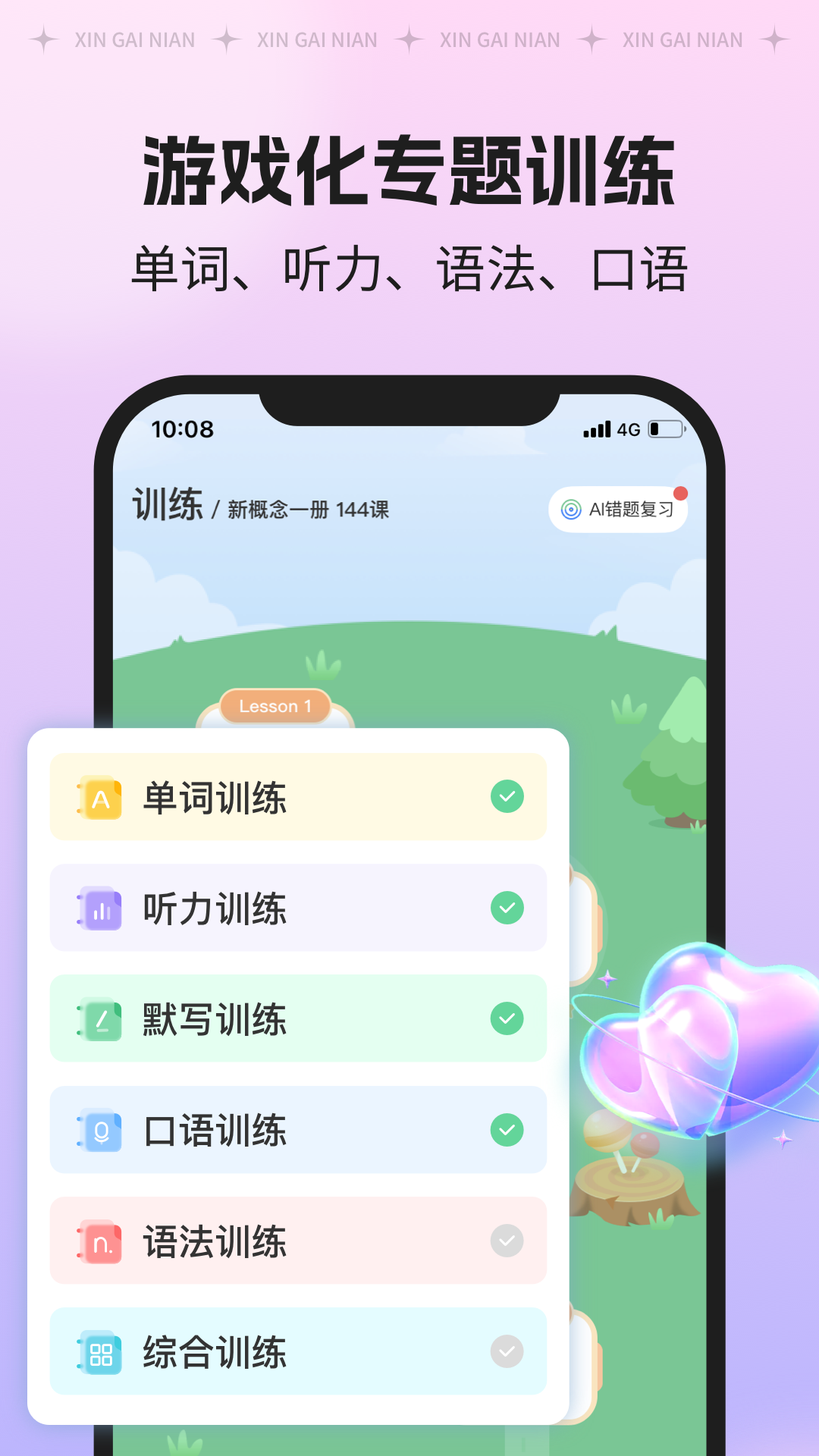 新概念人工智能学外语截图1