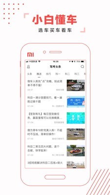 驾考头条截图1