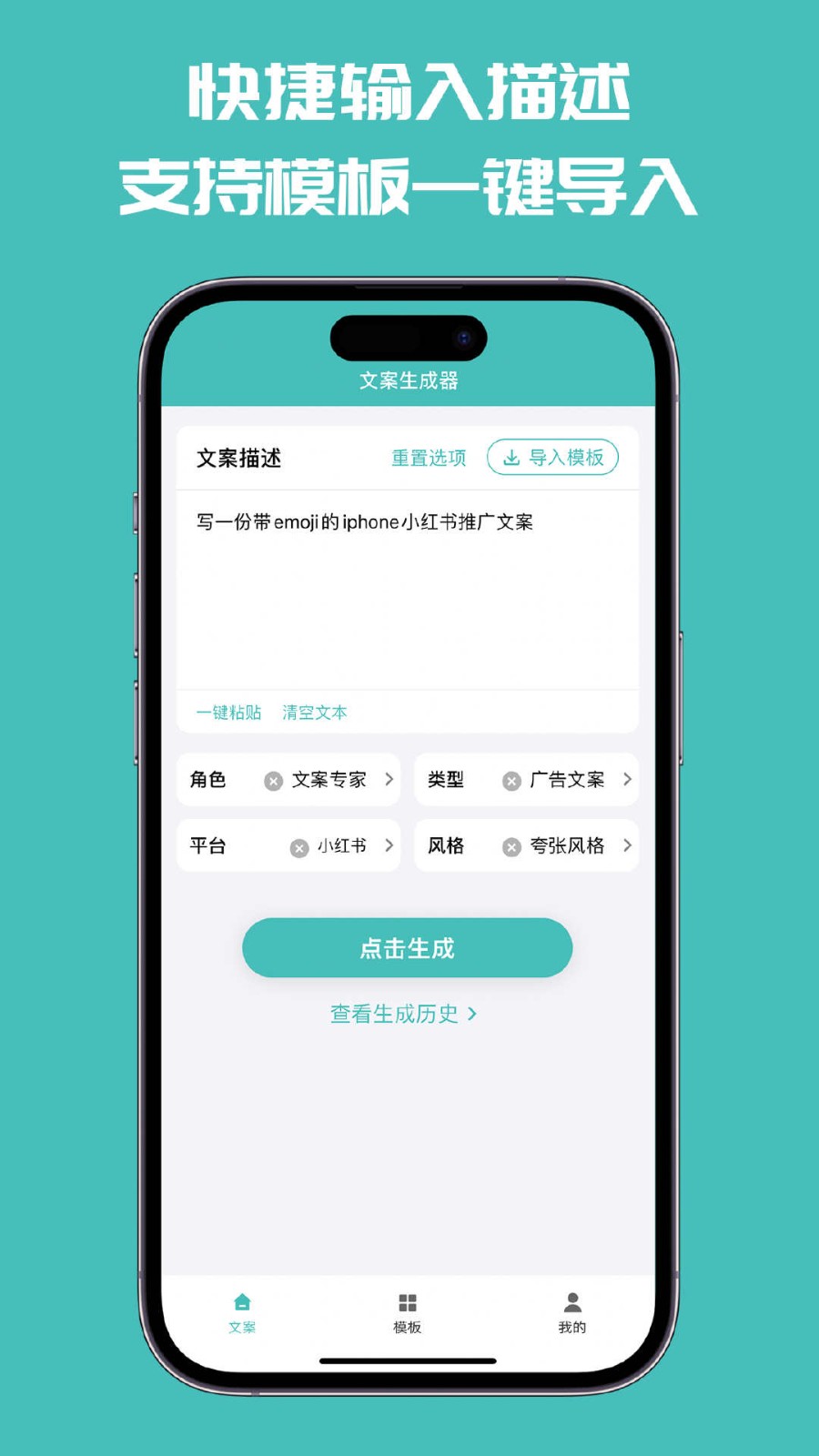 文案神器1.6.30截图1