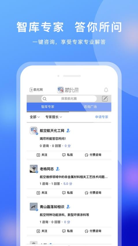 航化圈截图2