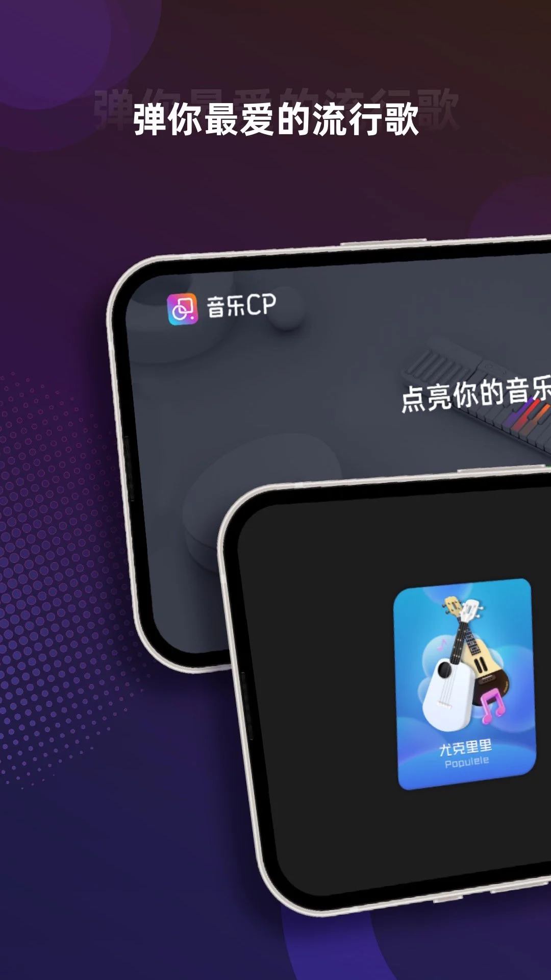音乐cp截图1