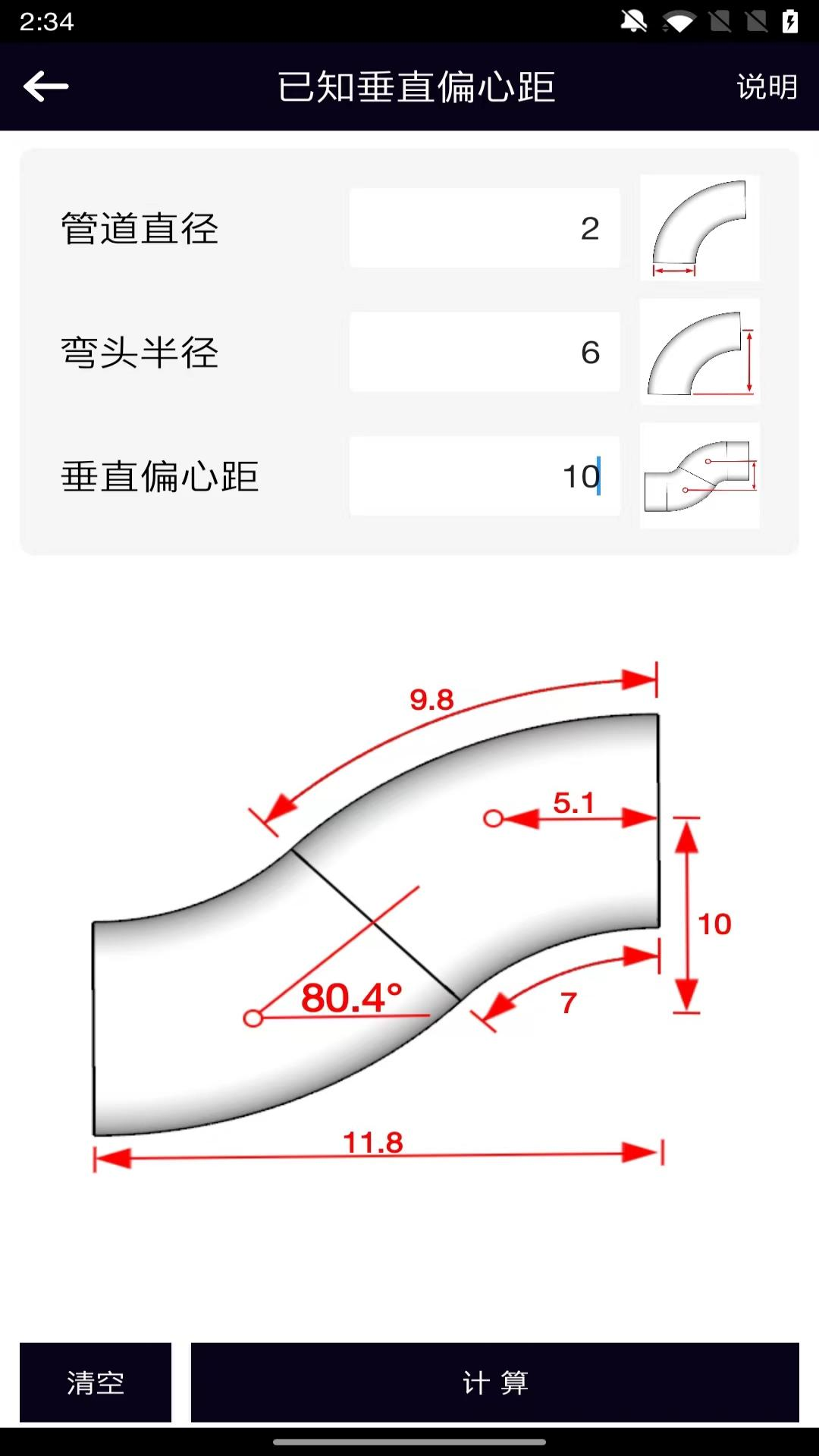 管道计算器截图1