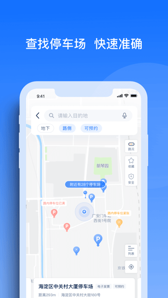 玉龙泊车截图3