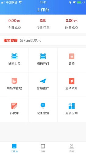 新零售掌柜截图3