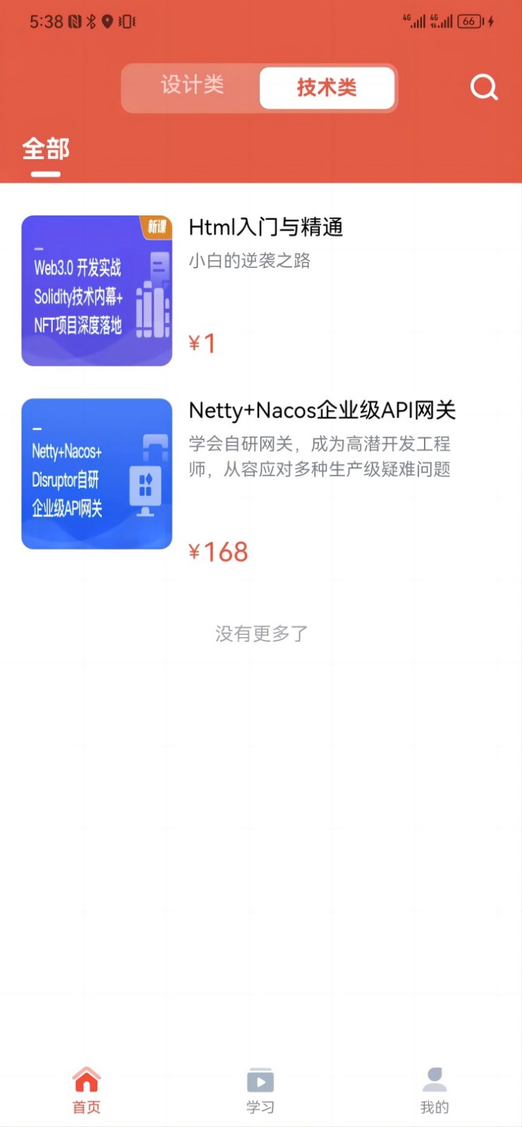 久滴课堂截图2