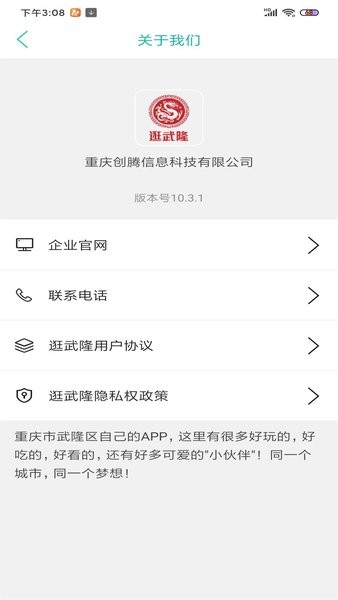 逛武隆截图1