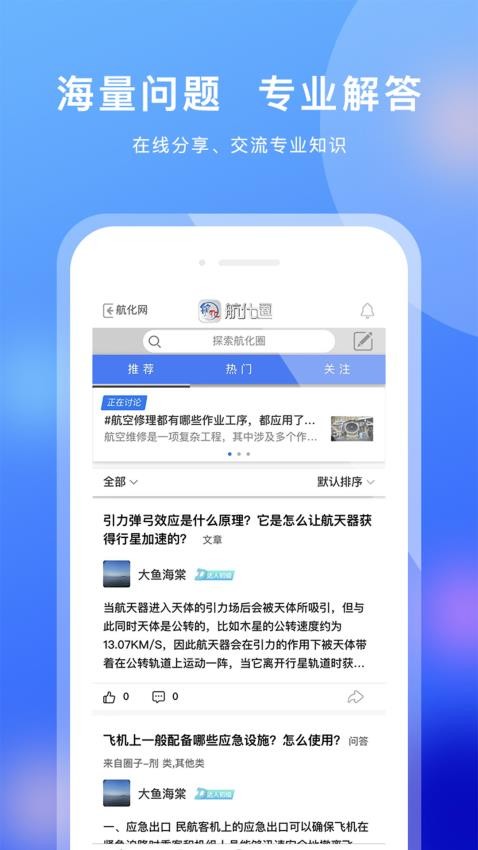 航化圈截图1