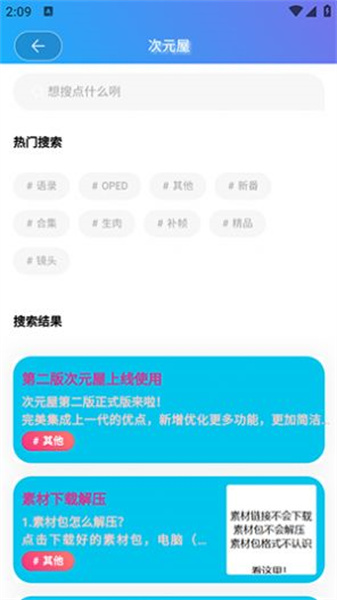 次元屋截图2