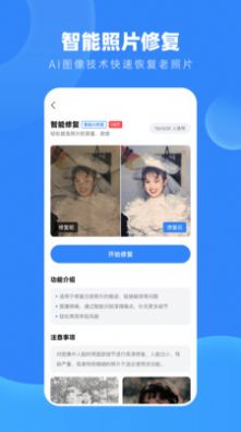 旧照高清修复大师截图1