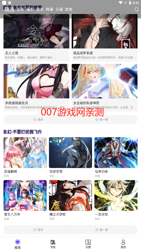 漫士多截图2
