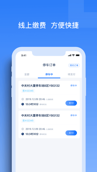玉龙泊车截图2