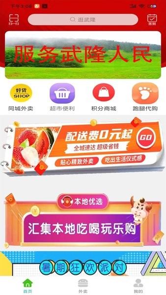 逛武隆截图3