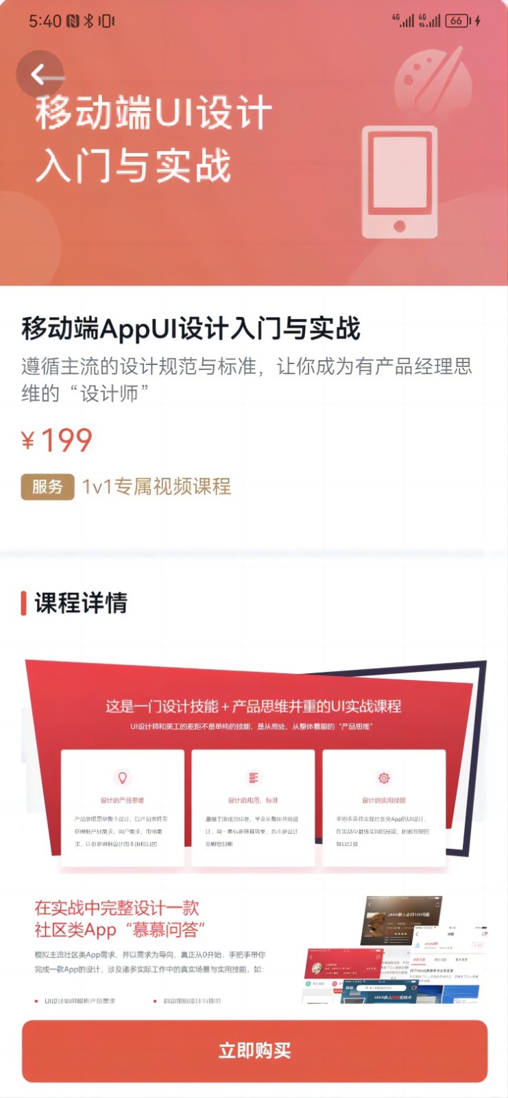 久滴课堂截图3