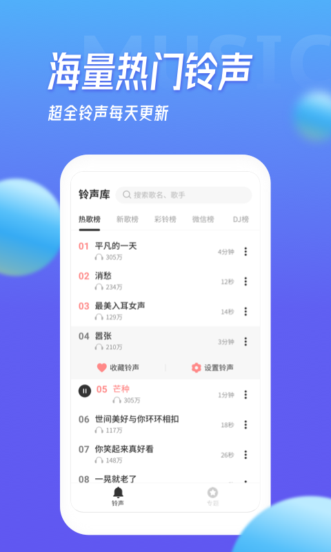多宝铃声截图3