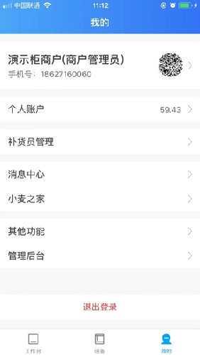 新零售掌柜截图1
