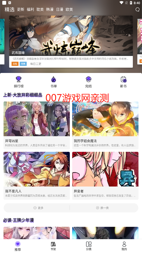 漫士多截图1