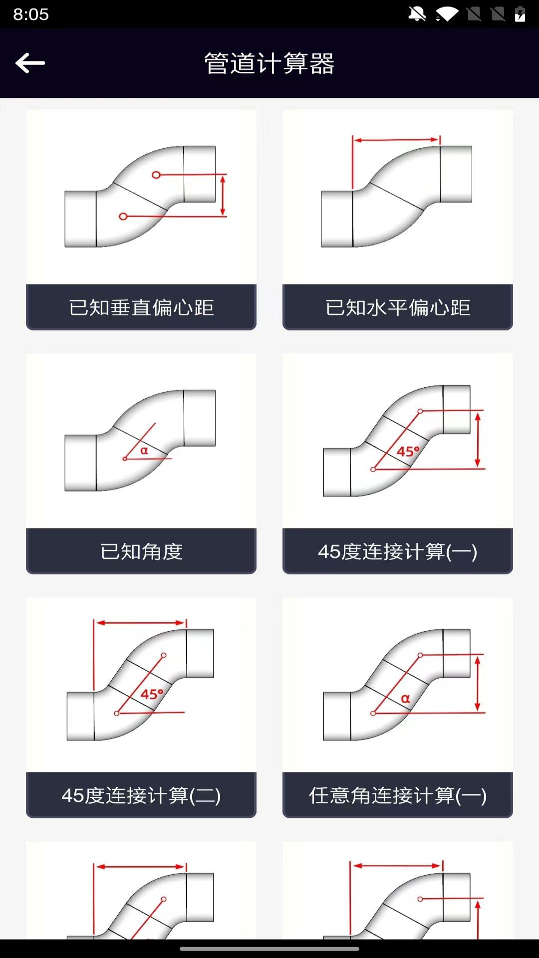 管道计算器截图2