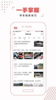 驾考头条截图2
