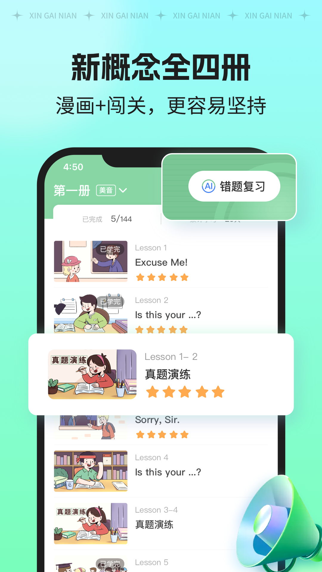 新概念人工智能学外语截图3