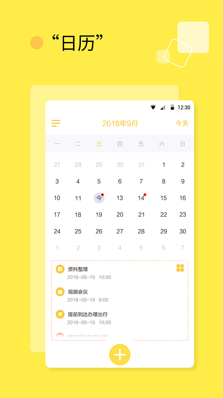 计划备忘录截图3