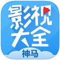 神马影视