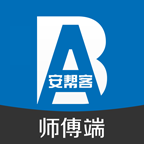 安帮客师傅端app最新版