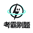 考霸刷题宝免费会员版 1.7.0