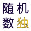 随机数独